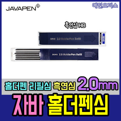 Java/2.0mm/Pen Refill