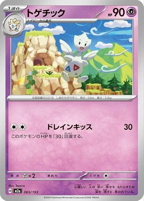 Pokemon Card Game MEGA M2a High Class Pack MEGA Dreamex Togetic 065/193 | Pokemon Super 1 Evolution