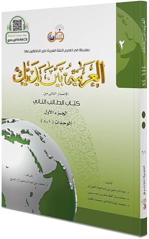 Arabic Between Your Hands : Level 2, Part 1