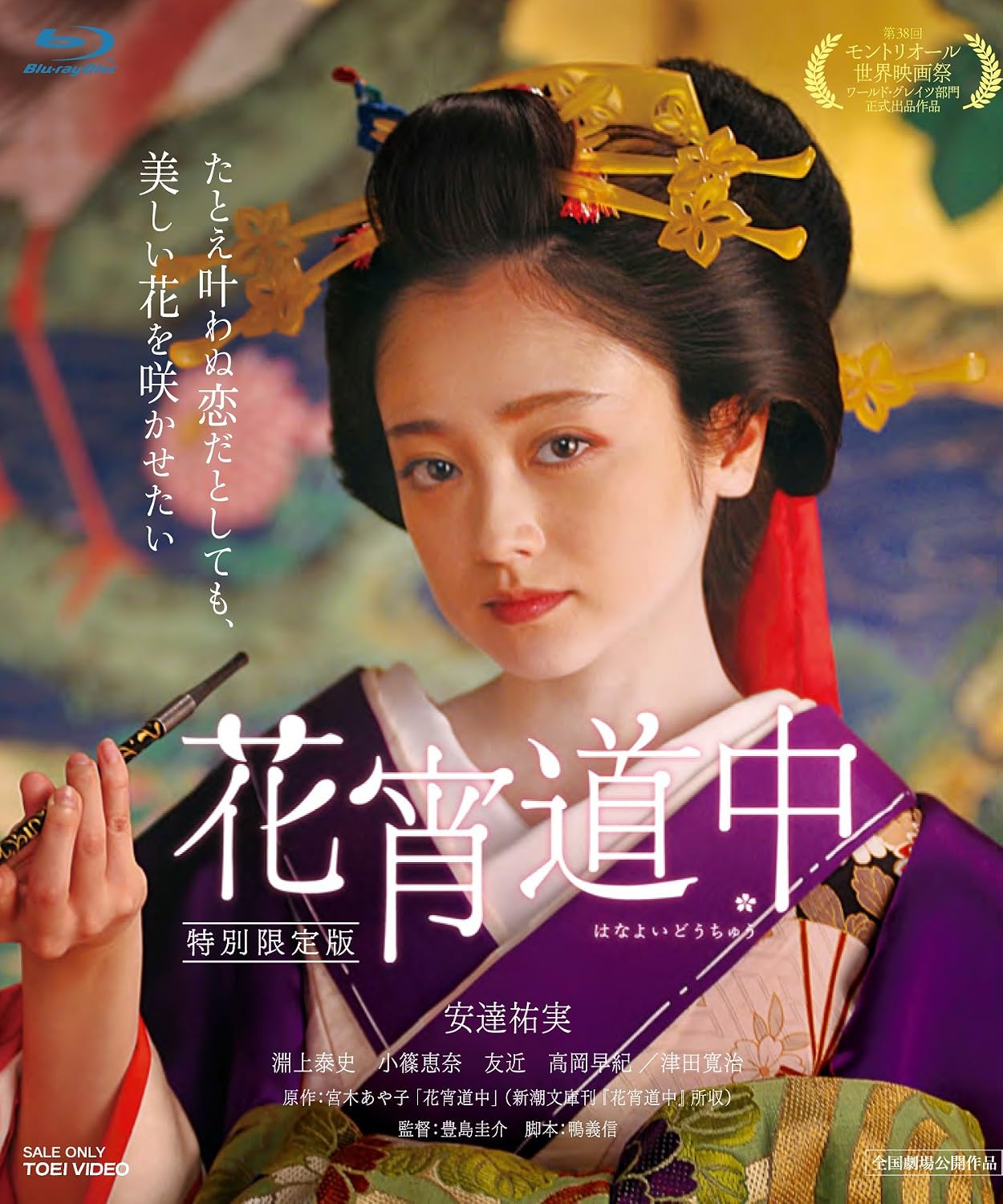 花宵道中 特別限定版 Blu-ray